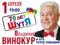 Владимир Винокур