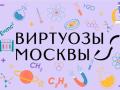 Музыкальная лаборатория Виртуозы Москвы. Лекция 2