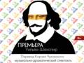Любовь. Музыка.Шекспир