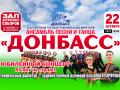 Ансамбль песни и танца Донбасс