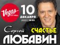 Сергей Любавин Счастье