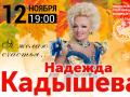 Надежда Кадышева  Я желаю счастья..