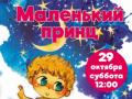 Маленький принц
