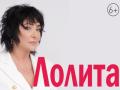 Лолита г.Подольск