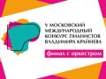 V Конкурс пианистов В. Крайнева. Финал I