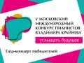 В. Спиваков, НФОР и юные виртуозы