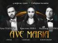 AVE MARIA. Орган. Сопрано. Контратенор
