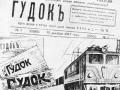 Гудок зовет! Премьера