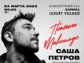 «Планета Максимус»