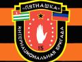 Друзья Пятнашки