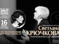 Светлана Крючкова Анна Ахматова. Но незабвенною для всех была...