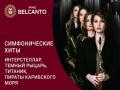 Симфонические хиты. Интерстеллар, Темный рыцарь, Титаник, Пираты Карибского моря