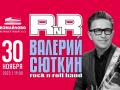 Валерий Сюткин & Рок-н-Ролл Бэнд Только хиты