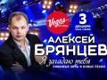 Алексей Брянцев Я загадаю тебя