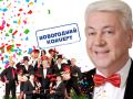 Владимир Винокур. Винокур - Шоу . Новогодняя программа.
