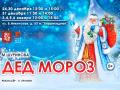 ДЕД МОРОЗ