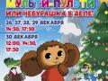«Новогоднее мульти-пульти или чебурашка в деле»