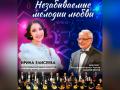 Незабываемые мелодии любви