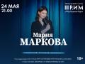 Мария Маркова - сольный концерт