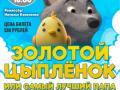 Zolotoy cyplenok