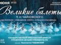 Velikie balety P.I.Chaykovskogo