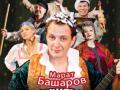 Genit`sya Vam nado, Barin!