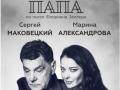 Папа
