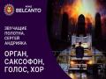 !Organ, saksofon, golos, hor