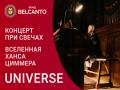 Koncert pri svechah. Vselennaya Hansa Cimmera. Universe