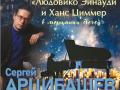 Сергей Арцибашев &laquo;Людовико Эйнауди и Ханс Циммер в сиянии свечей&raquo;