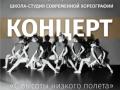 Koncert detskoy Shkoly-studii sovremennoy horeografii Kul`tProSvet