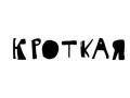 Кроткая