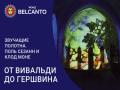 От Вивальди до Гершвина