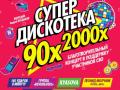 Bol`shaya Diskoteka 90-h i 00-h