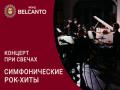 Koncert pri svechah. Simfonicheskie rok-hity