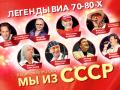 LEGENDY VIA 70-80-h. MY IZ SSSR