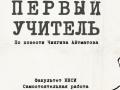 Первый учитель