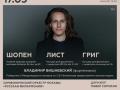 Шопен. Лист. Григ. Владимир Вишневский (фортепиано)