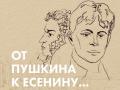 Ot Pushkina k Eseninu