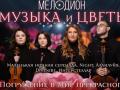MUZYKA i CVETY.Malen`kaya nochnaya serenada,Night,Alliluyya,Divenire,Interstellar.Pogrugenie v Mir prekrasnogo - Kvartet MELODION
