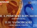 N. Rimskiy-Korsakov "Sheherazada". P.I. Chaykovskiy "Lebedinoe ozero"