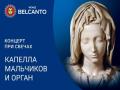 Koncert pri svechah. Kapella mal`chikov i organ