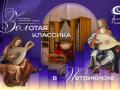 Золотая классика в Петрикирхе