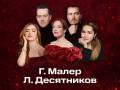 Густав Малер. Симфония №4. Леонид Десятников. OPERA