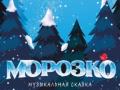 Morozko