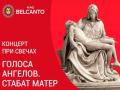 Koncert pri svechah. Golosa angelov. Stabat Mater