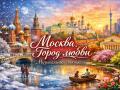 Moskva. Gorod lubvi 