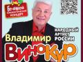 Владимир Винокур в Горках 10
