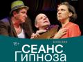 Сеанс гипноза для семейной пары