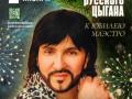 Александр Марцинкевич и группа "Кабриолет"